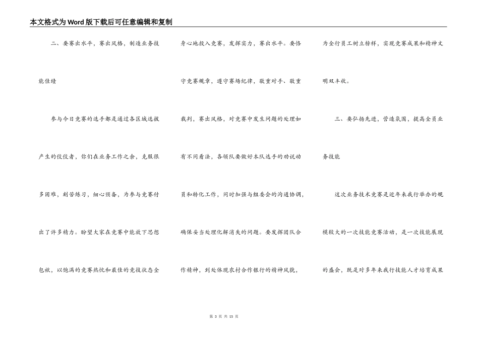 银行技能比赛闭幕领导致辞_第3页