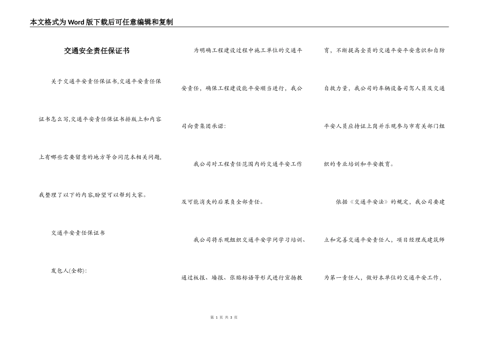 交通安全责任保证书_第1页