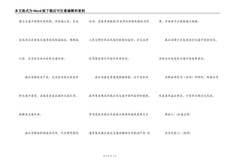 交通安全责任保证书_第2页