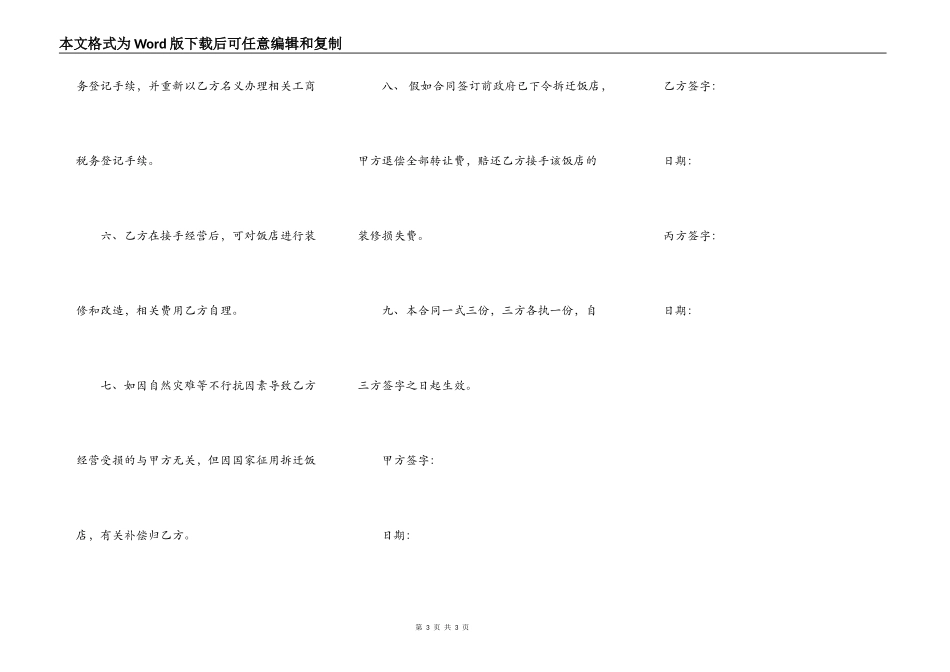 餐馆转让协议书通用版范本_第3页