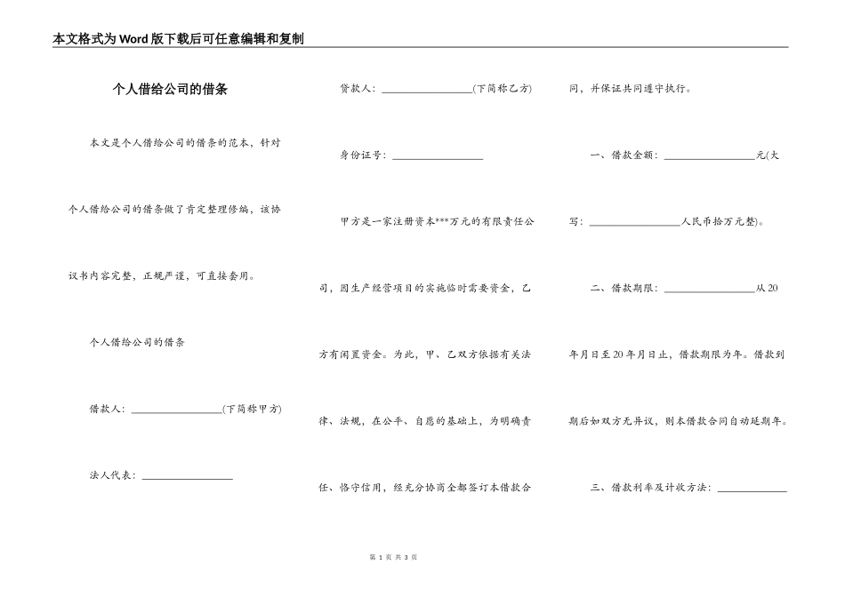 个人借给公司的借条_第1页
