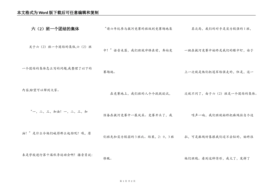 六（2）班一个团结的集体_第1页