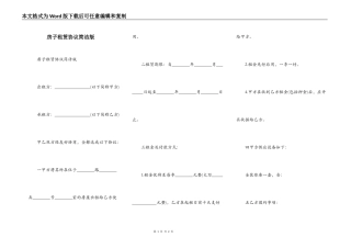 房子租赁协议简洁版