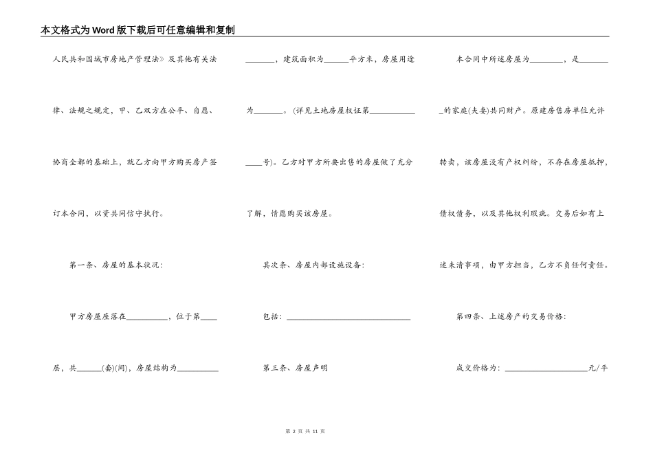 安置房房屋买卖协议书样本_第2页