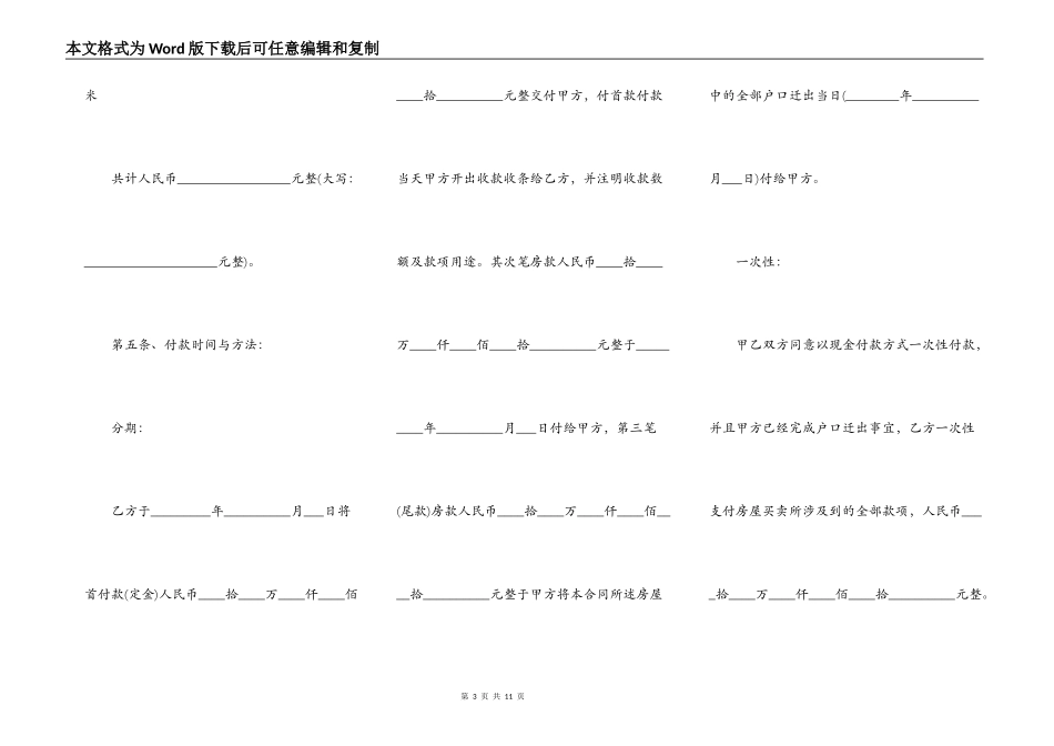 安置房房屋买卖协议书样本_第3页