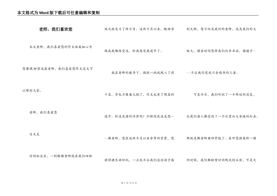 老师，我们喜欢您_第1页