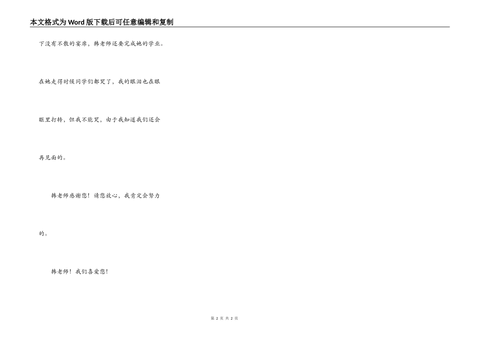 老师，我们喜欢您_第2页