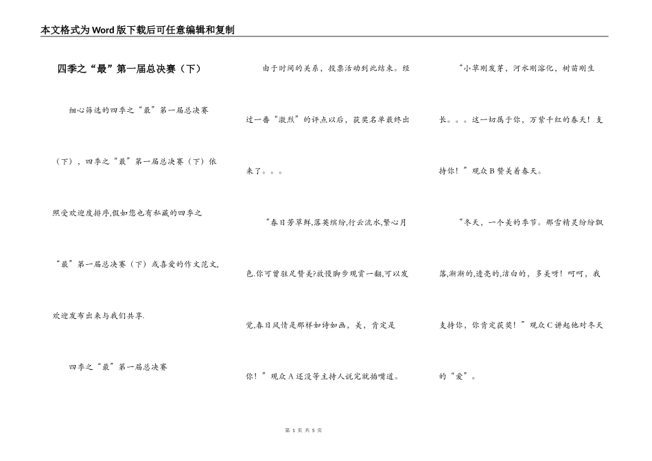 四季之“最”第一届总决赛（下）_第1页