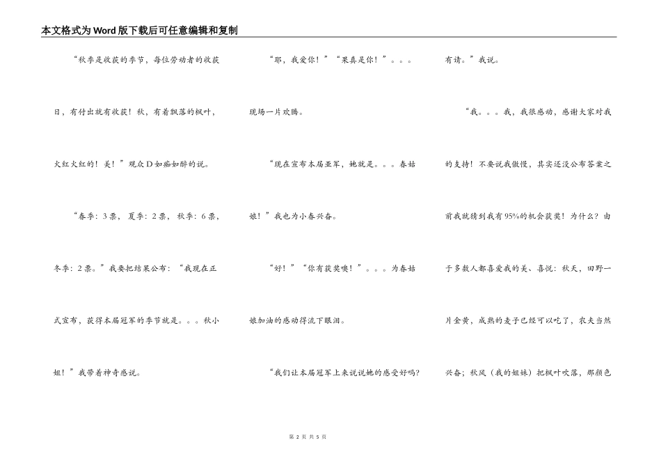 四季之“最”第一届总决赛（下）_第2页