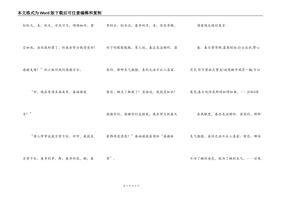 四季之“最”第一届总决赛（下）_第3页