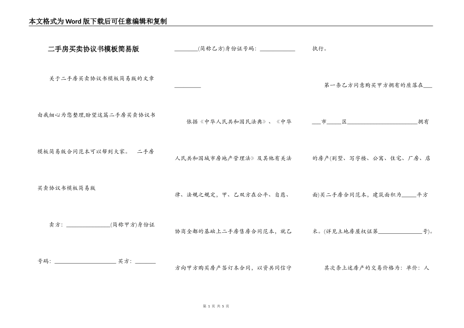 二手房买卖协议书模板简易版_第1页