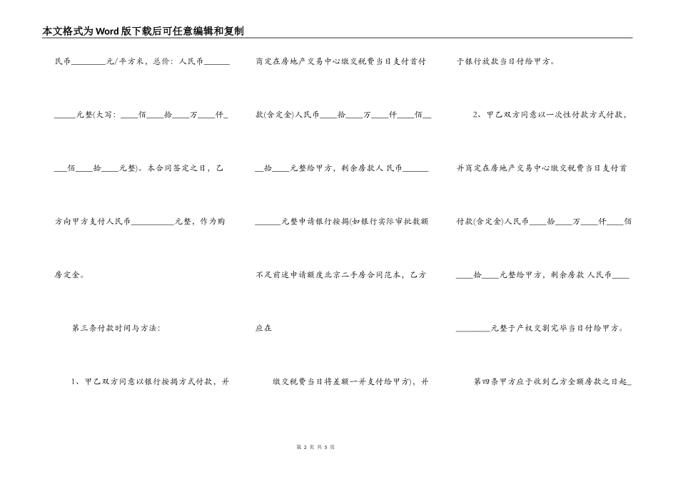 二手房买卖协议书模板简易版_第2页