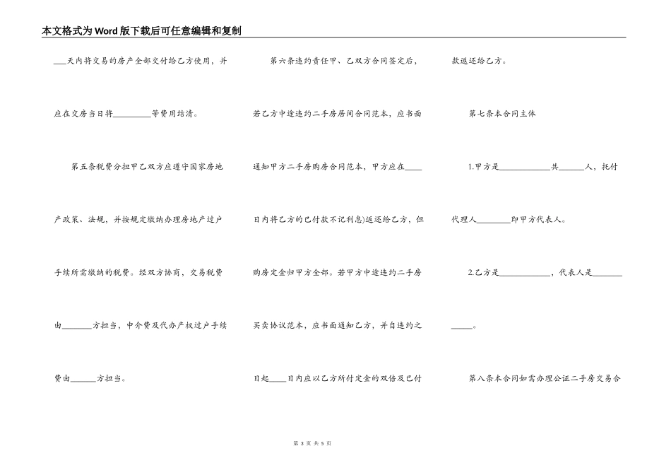 二手房买卖协议书模板简易版_第3页