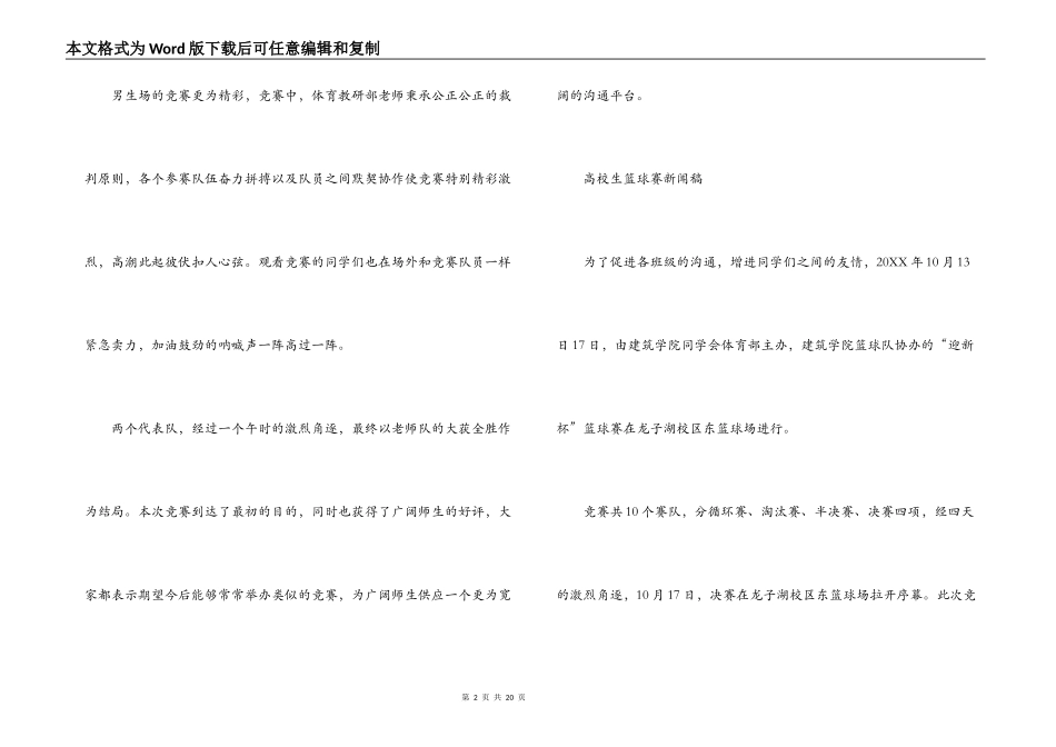 大学生篮球赛新闻稿集合11篇_第2页