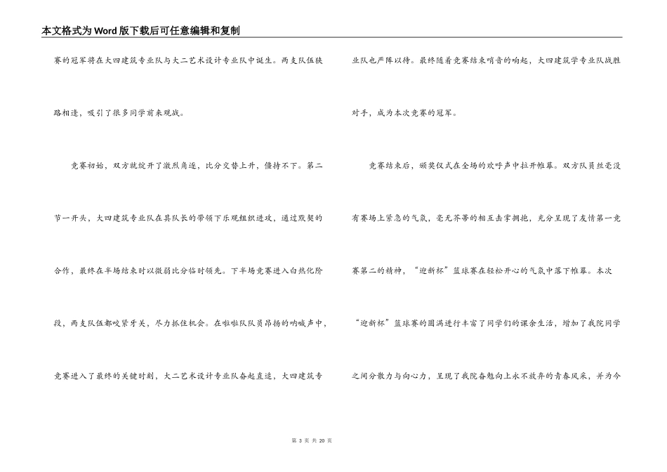 大学生篮球赛新闻稿集合11篇_第3页