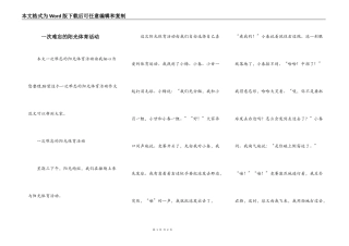 一次难忘的阳光体育活动