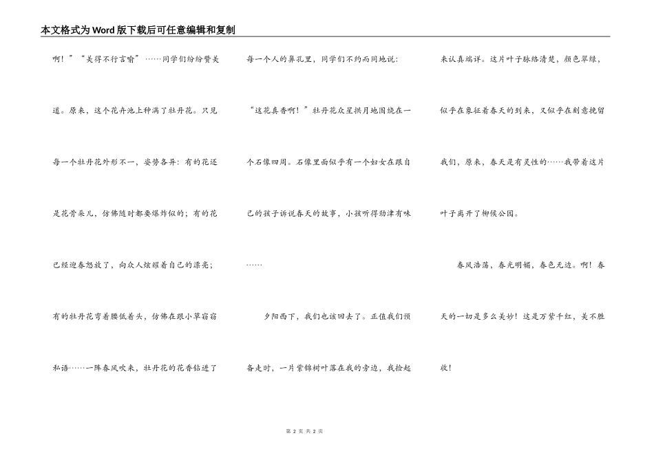 春游柳候公园_第2页