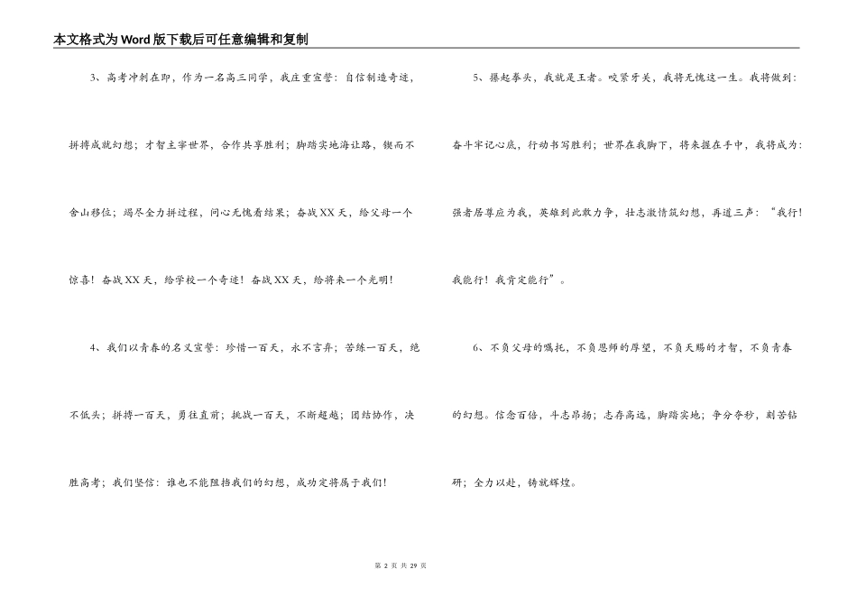 高三动员大会班级宣言合集范文(通用5篇)_第2页