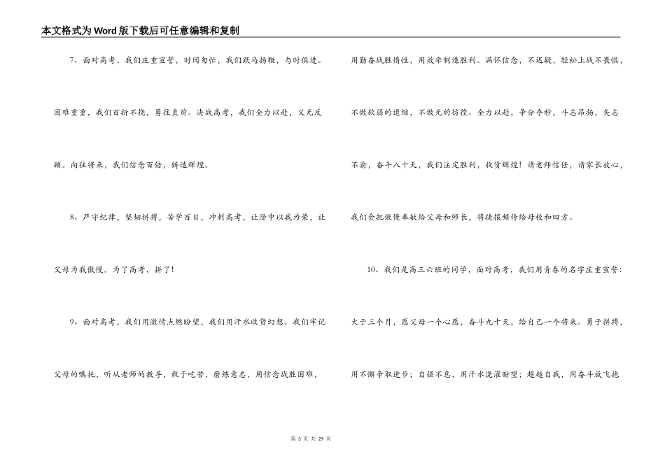 高三动员大会班级宣言合集范文(通用5篇)_第3页