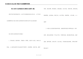 高三动员大会班级宣言合集范文(通用5篇)