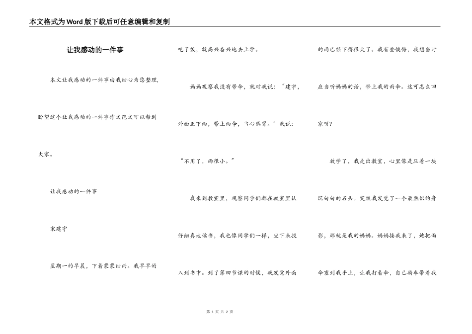 让我感动的一件事_第1页