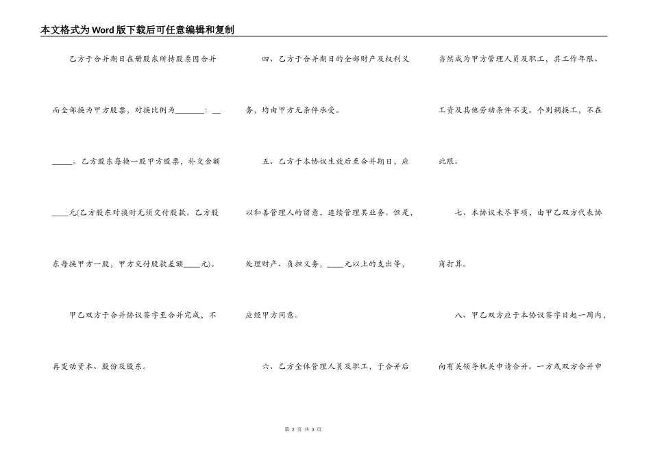 公司合并协议文本_第2页