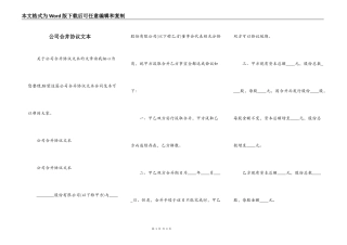 公司合并协议文本