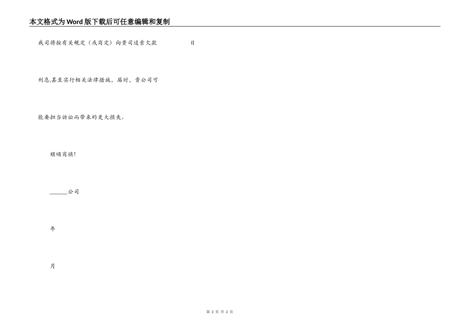 酒店催款函范本最新_第2页