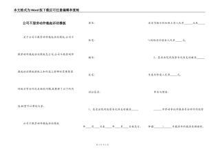 公司不服劳动仲裁起诉状模板