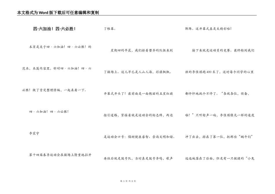 四·六加油！四·六必胜！_第1页