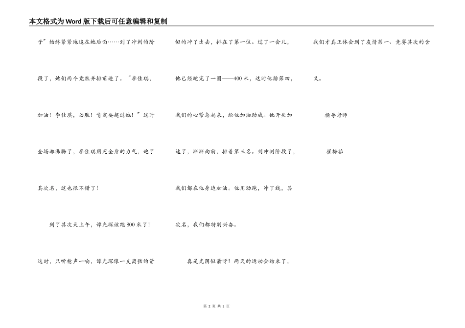 四·六加油！四·六必胜！_第2页