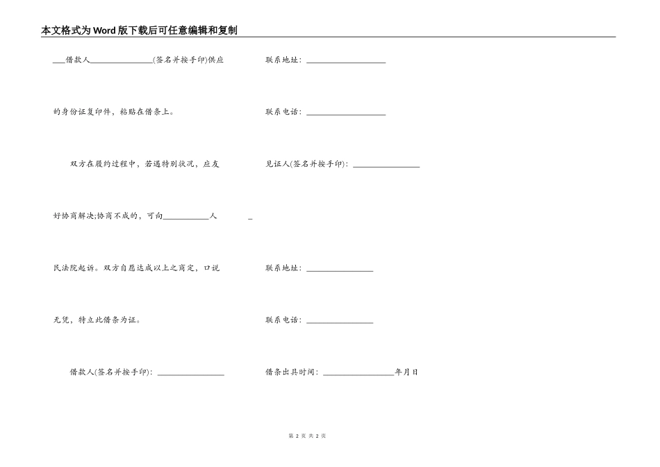 个人借款借条书写格式_第2页