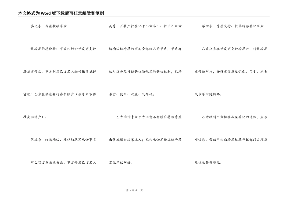 房屋产权确认协议书_第2页