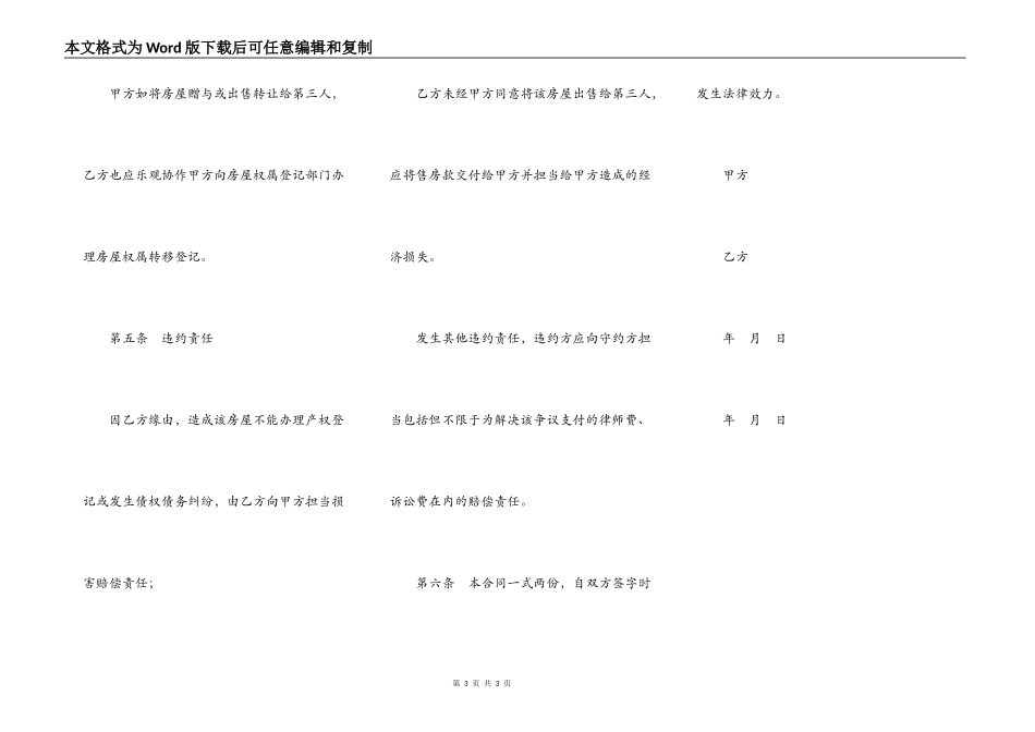 房屋产权确认协议书_第3页
