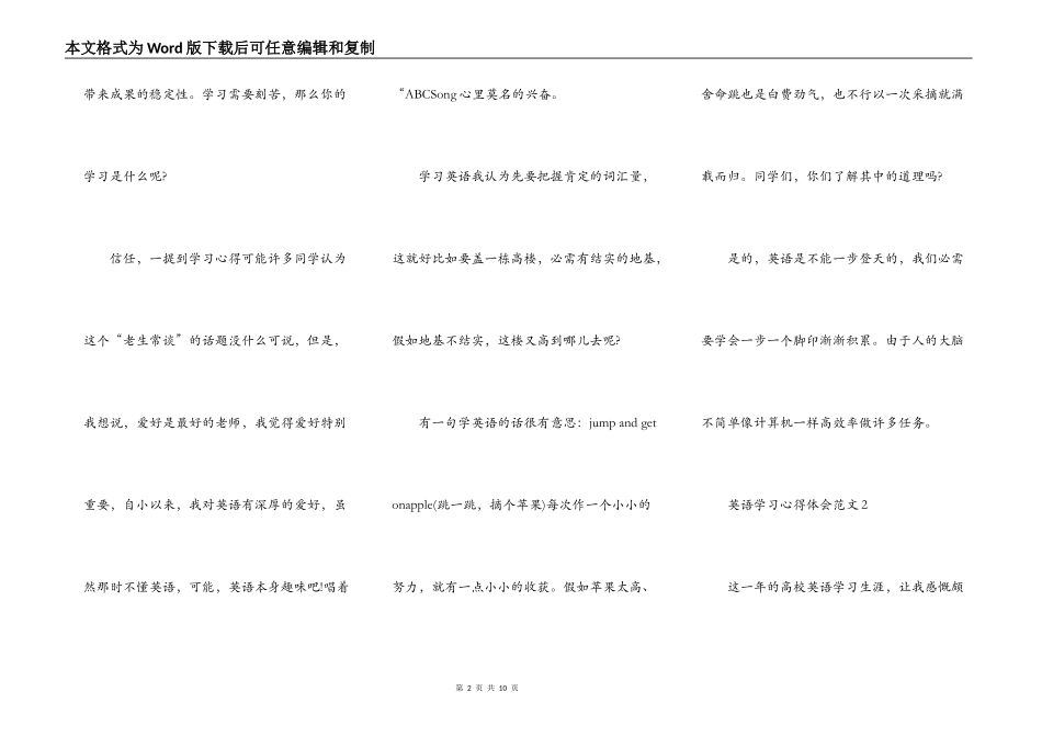 英语学习心得体会范文_第2页