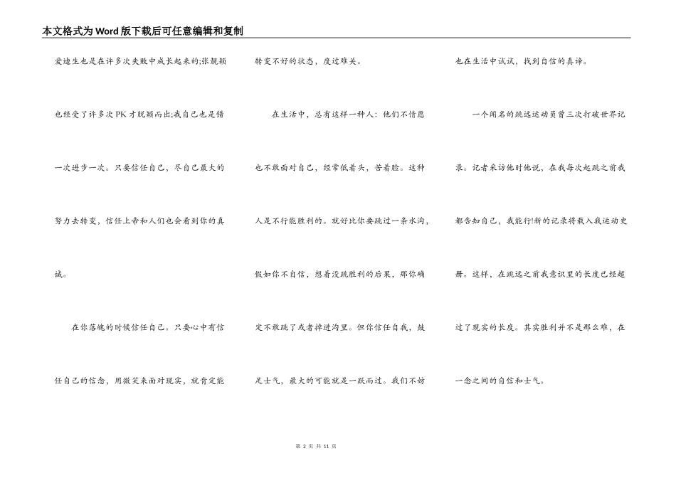 相信自己演讲稿800字5篇_第2页