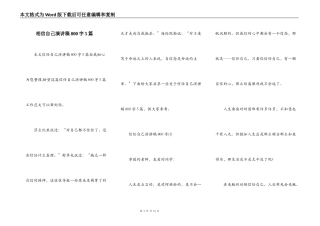 相信自己演讲稿800字5篇