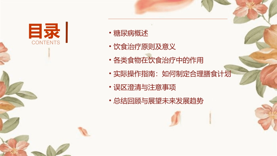 健康宣教之糖尿病的饮食治疗PPT课件_第2页