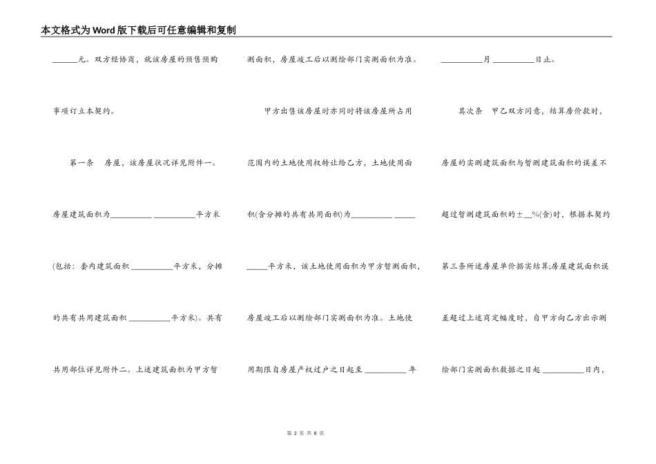 北京市内销商品房预售契约通用版范文_第2页