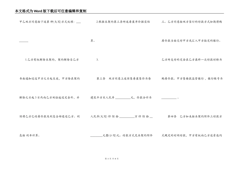 北京市内销商品房预售契约通用版范文_第3页