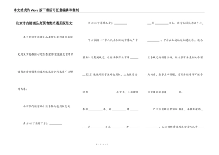 北京市内销商品房预售契约通用版范文