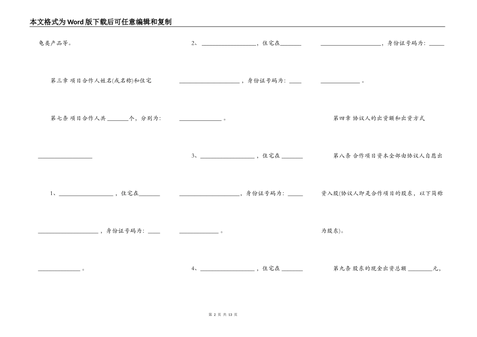 种养殖项目合作协议书样板_第2页