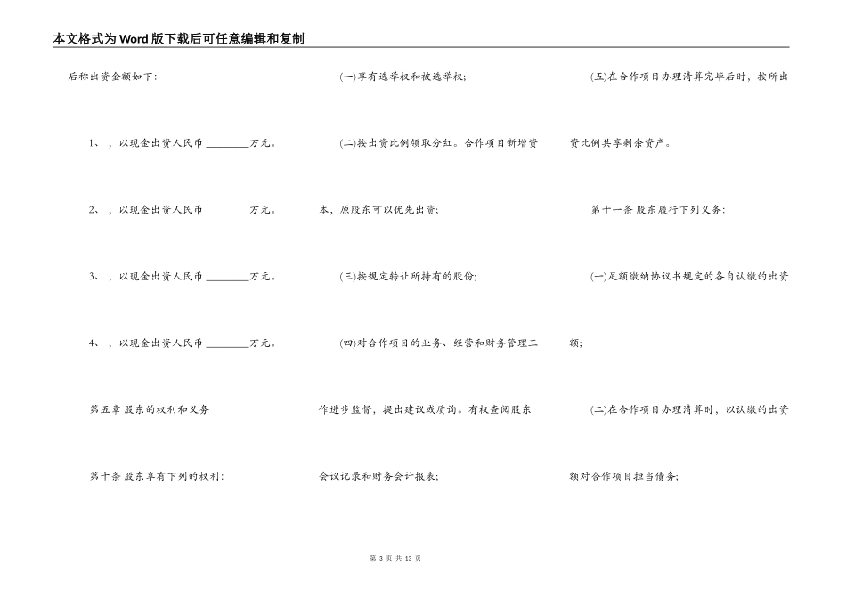 种养殖项目合作协议书样板_第3页