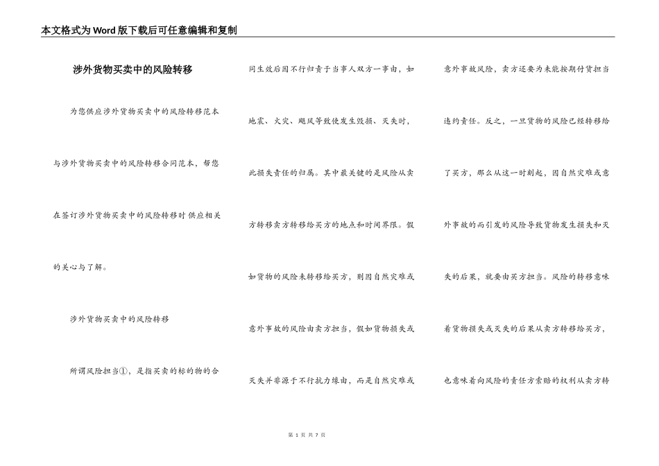 涉外货物买卖中的风险转移_第1页