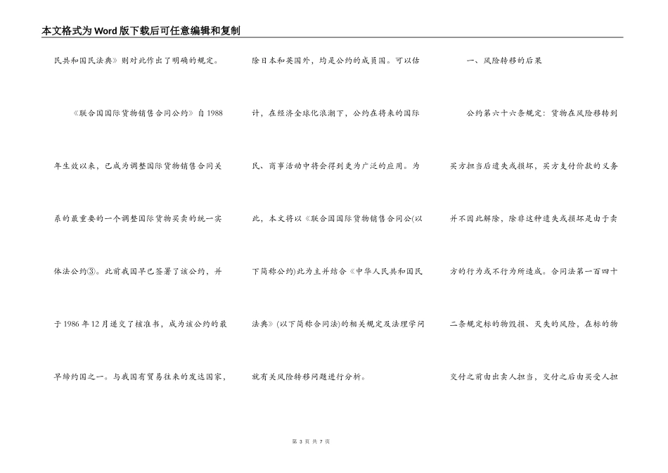 涉外货物买卖中的风险转移_第3页