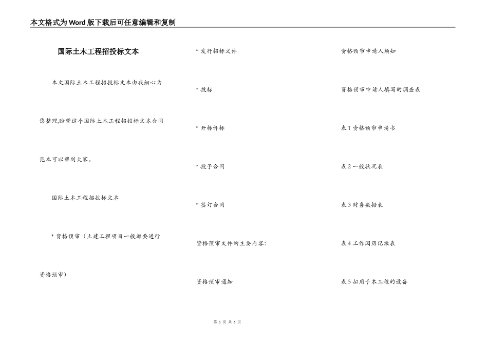 国际土木工程招投标文本_第1页