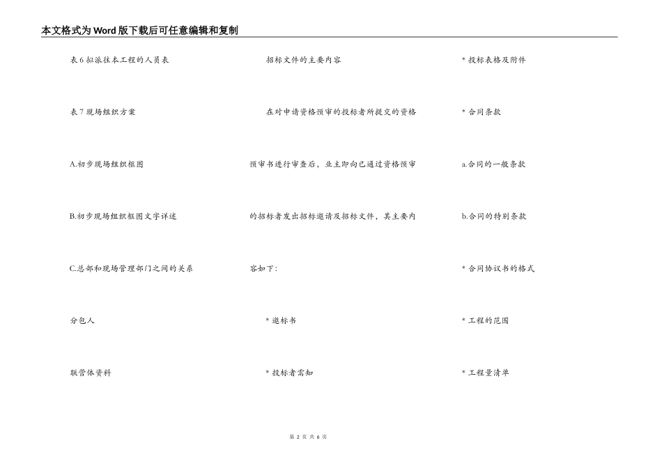 国际土木工程招投标文本_第2页