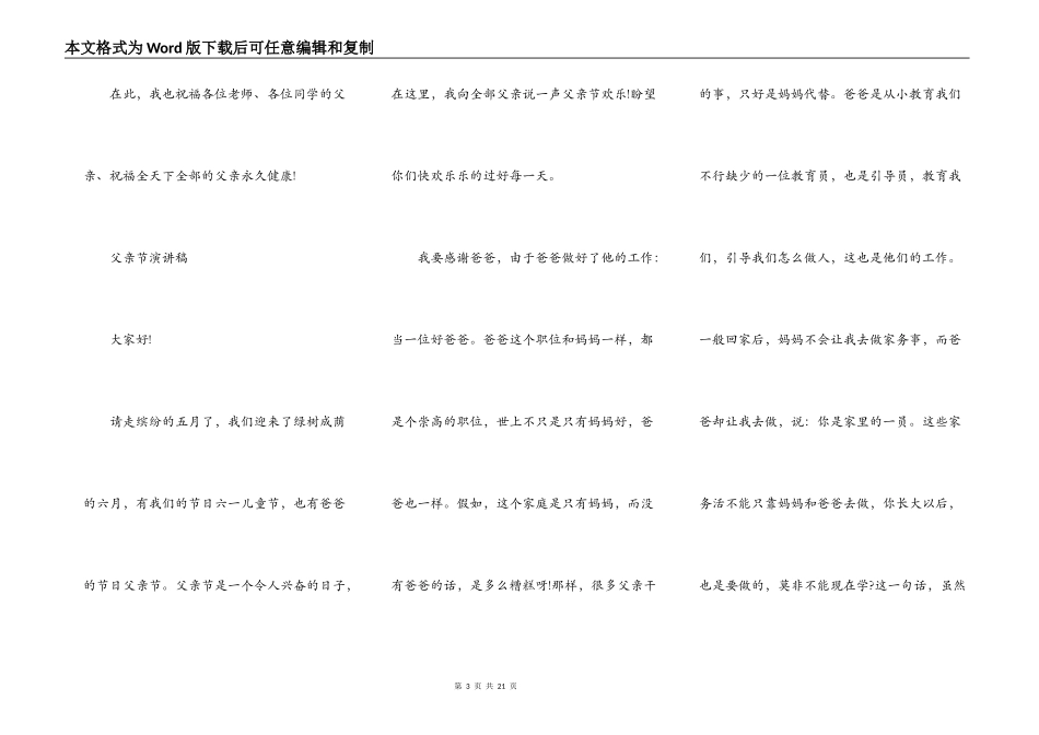 父亲节演讲稿小学生范文10篇_第3页