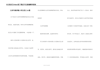 父亲节演讲稿小学生范文10篇