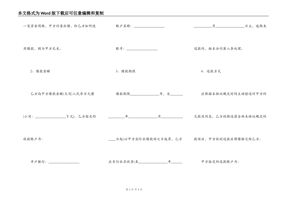 公司借个人借款借条_第2页